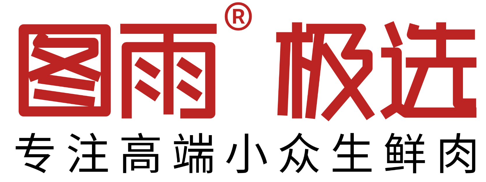 图雨极选官网