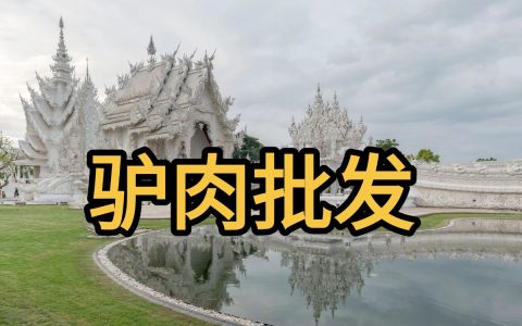 云南芒市长期批发狗肉驴肉，新鲜狗肉1条起批，冷链直发，2026年狗肉白条价目表！