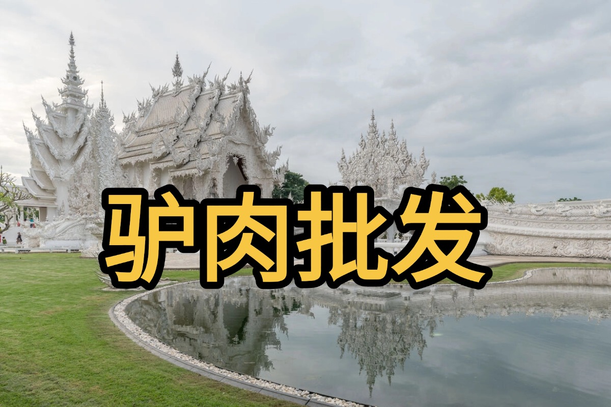 云南芒市长期批发狗肉驴肉，新鲜狗肉1条起批，冷链直发，2026年狗肉白条价目表！