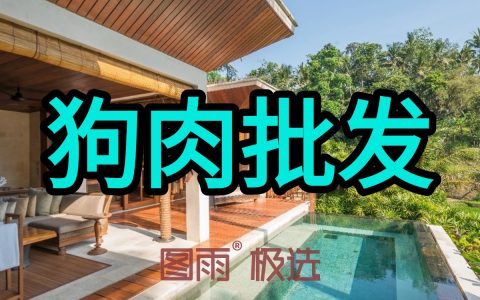 标题：云南文山白条狗肉1条起批，全国冷链到门，货源稳定不断供，2026年狗肉批发零售价！